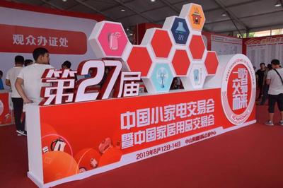 第27屆小家電交易會圓滿落幕，康道超聲水槽洗碗機新品閃耀登場