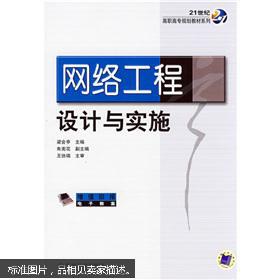 網(wǎng)絡(luò)工程設(shè)計(jì)與實(shí)施 構(gòu)建高效可靠的數(shù)字化基礎(chǔ)設(shè)施
